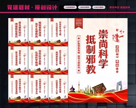 反对邪教