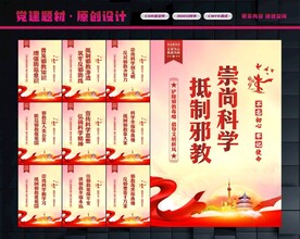 反邪教