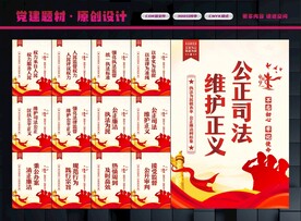 公正司法