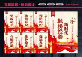 枫桥经验