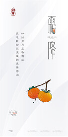 霜降