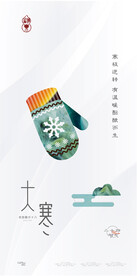 大寒
