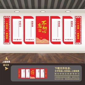 党建背景展板