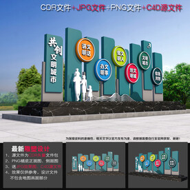 创文展示牌