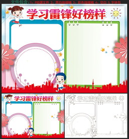 雷锋小报