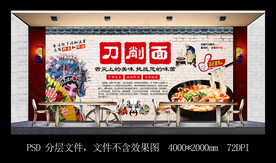 刀削面背景墙