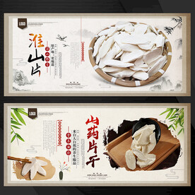 淮山片