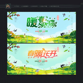 暖春