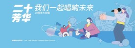 歌唱比赛音乐会海报主KV
