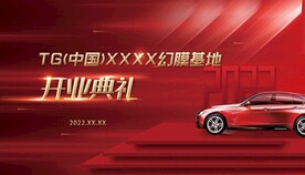 汽车庆典维修贴膜主KV海报