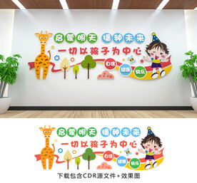 幼儿园文化墙