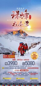 西藏旅游海报