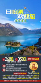 西藏旅游海报