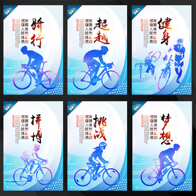 骑行