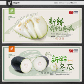 冬瓜