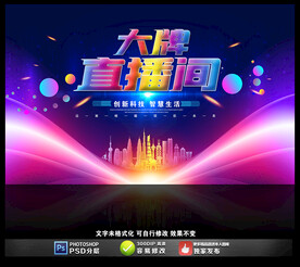直播间背景墙