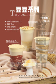 2022豆豆乳系列奶茶饮品台卡