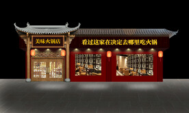 饭店门头