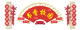书香 文化墙