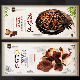 陈皮