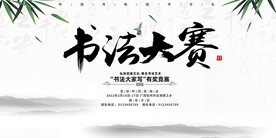 书法大赛