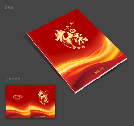 光荣册