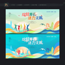 青春背景
