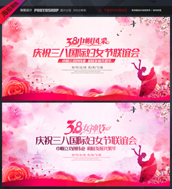 三八妇女节