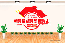 听党话 感党恩 跟党走