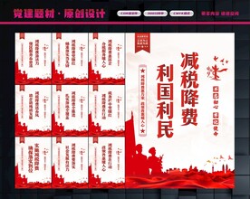 减税展板