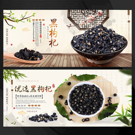 黑枸杞