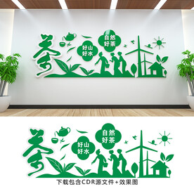 茶文化墙