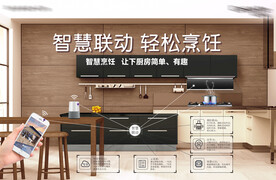 智慧厨房KV