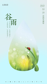 谷雨