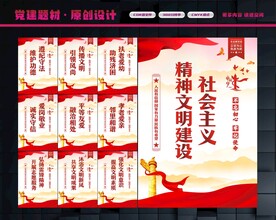 文明建设