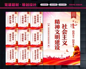 精神文明建设