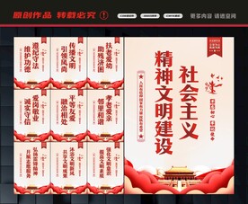 精神文明建设