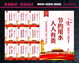珍惜水资源