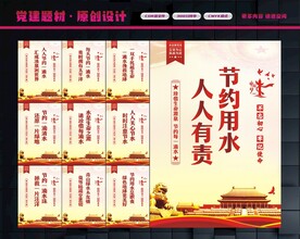 请节约用水