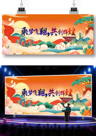 国潮展板