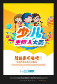 少儿主持人