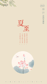 夏至