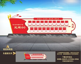 党的光辉历程党史户外雕塑