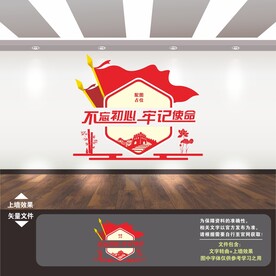 不忘初心牢记使命