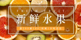 水果海报banner