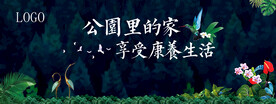 公园地产