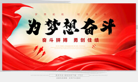 梦想海报