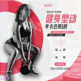 健身海报