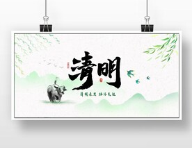 清明节展板设计