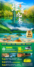 九寨沟旅游